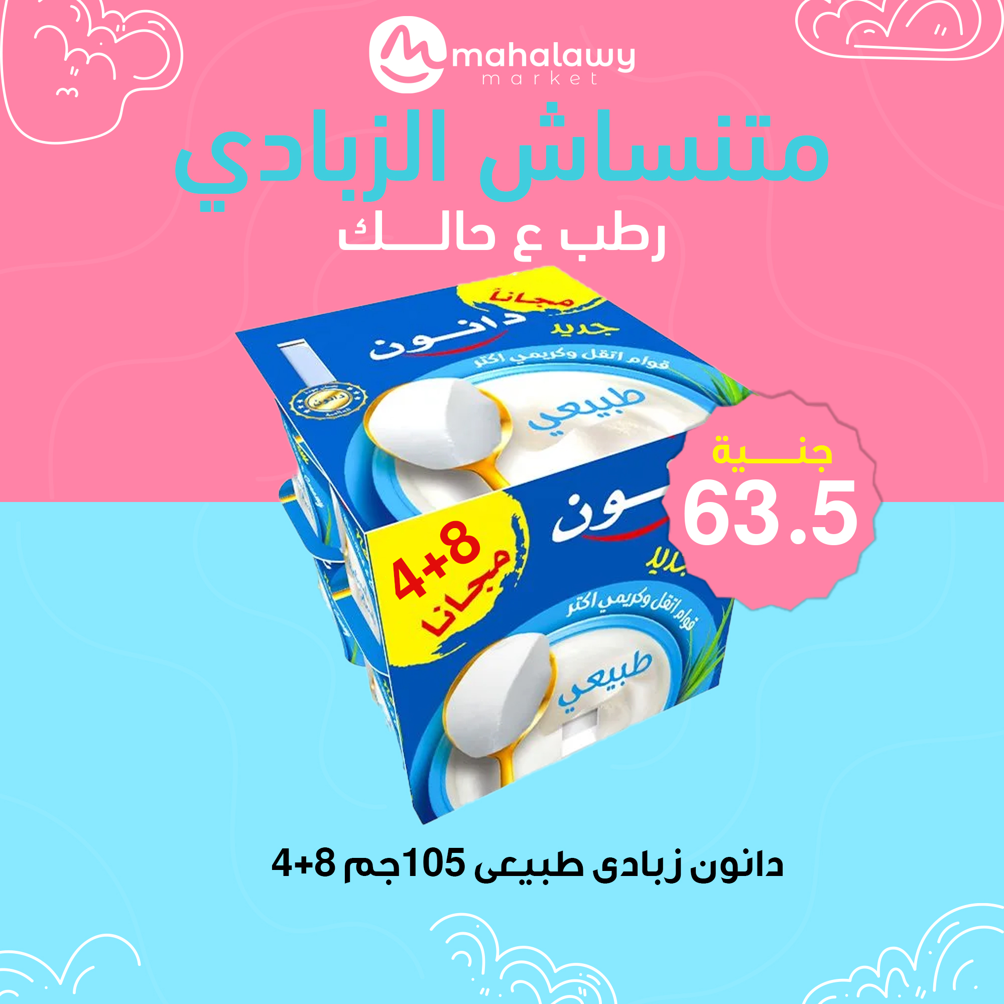 el-mahallawy-sons offers from 27feb to 28feb 2025 عروض اولاد المحلاوى من 27 فبراير حتى 28 فبراير 2025 صفحة رقم 1